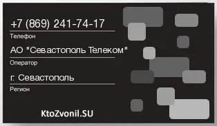 Кто звонил с 8692417417 - регион и оператор
